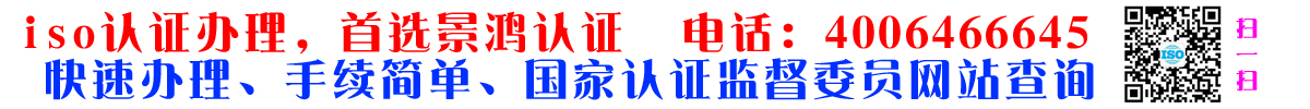 全国iso认证
