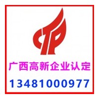 贵港桂平高企认定