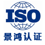 湖南iso认证中心有限公司