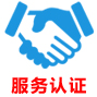 服务认证中心有限公司