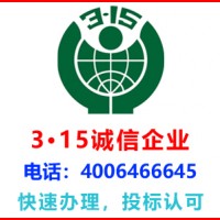 伊犁中国315诚信企业