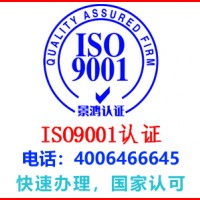 海南三亚iso9001认证机构