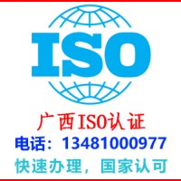 广西百色物流iso认证
