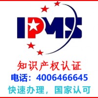 贵州贵阳知识产权惯标认证