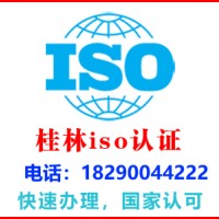 桂林象山iso45001认证公司