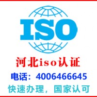 河北邢台物流iso认证