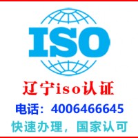 辽宁朝阳物业iso认证