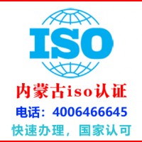 内蒙古乌海旅游公司iso认证