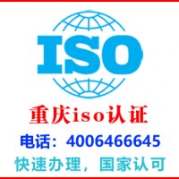 重庆秀山iso28000供应链安全认证