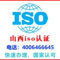 山西太原投标iso认证