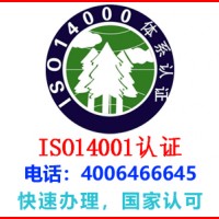 湖北武汉iso14001认证办理