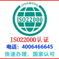 福建泉州iso22000认证办理