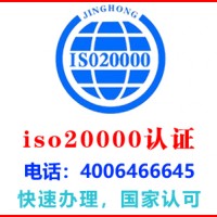 天津河北iso20000认证