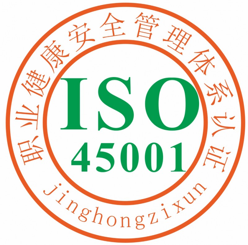 45001景鸿正版