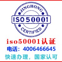 云南昆明iso50001认证办理