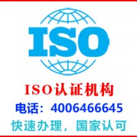 2021年广东广州iso认证机构