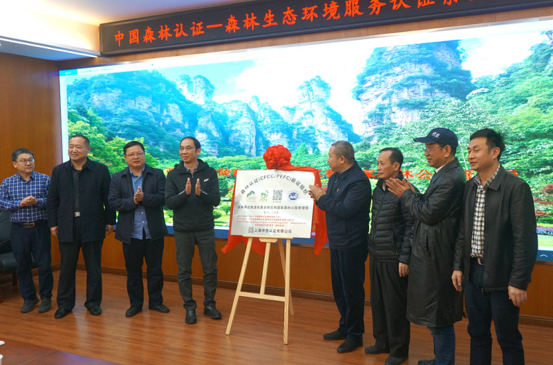湖南首家森林认证景区