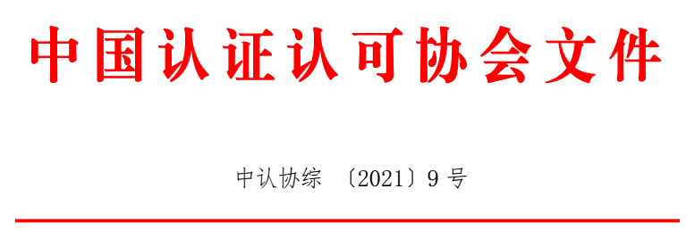6名iso认证审核员被撤销、暂停所有领域注册资格