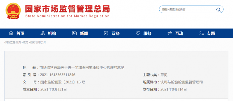 国家质检中心管理政策迎重大变化