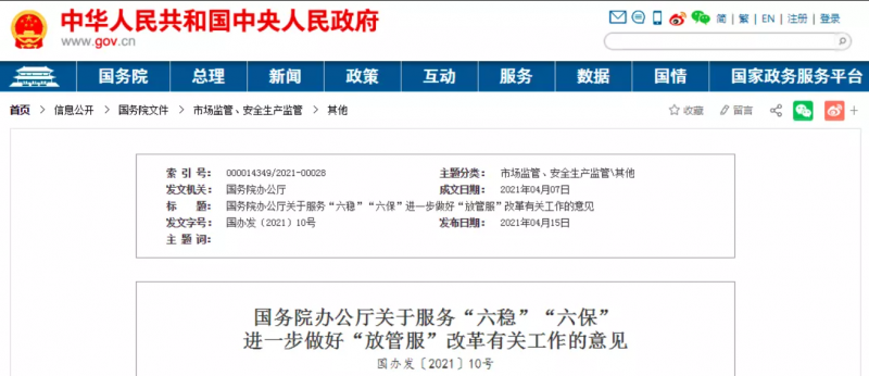国务院办公厅发文：要求规范改进认证服务