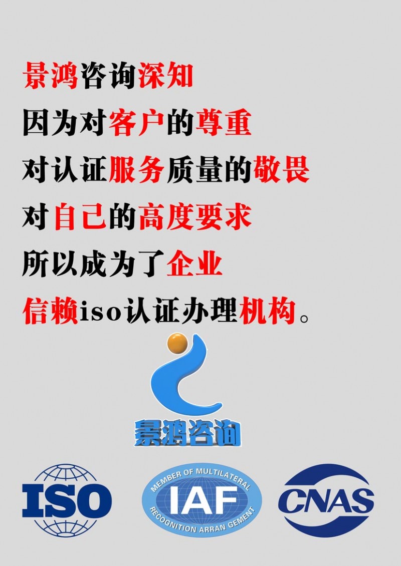 景鸿iso认证宣传文案