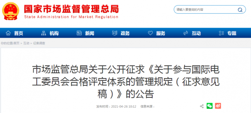 检测认证机构符合这些条件将可推荐加入IEC合格评定体系