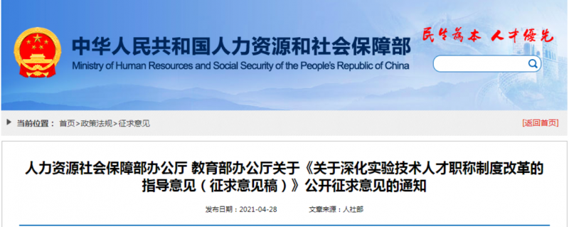 实验技术人才职称制度即将迎来重大改革