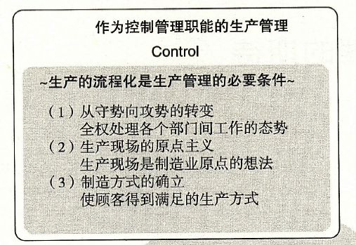 生产的流程化是生产管理的必要条件