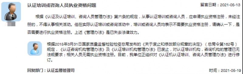 认证及认证培训、咨询人员管理办法正在修订