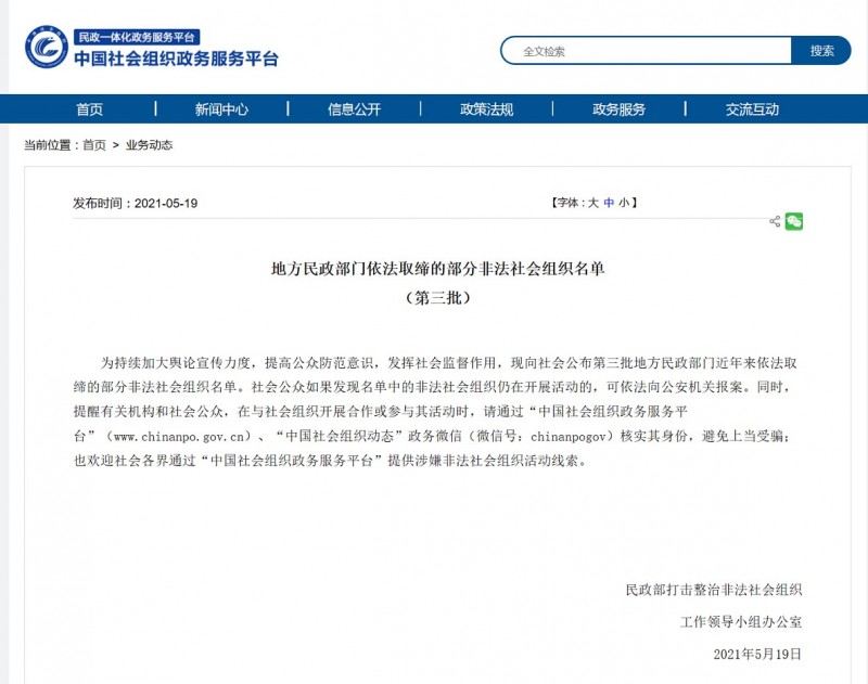 社会组织资讯-业务动态1