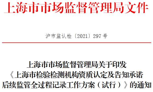 上海检测机构