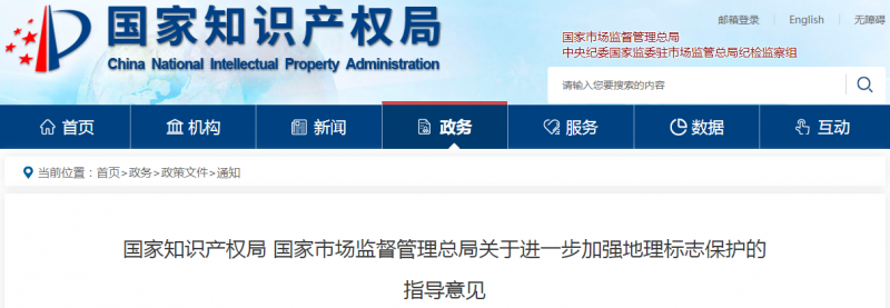 加强地理标志保护指导意见发布强化检验检测体系
