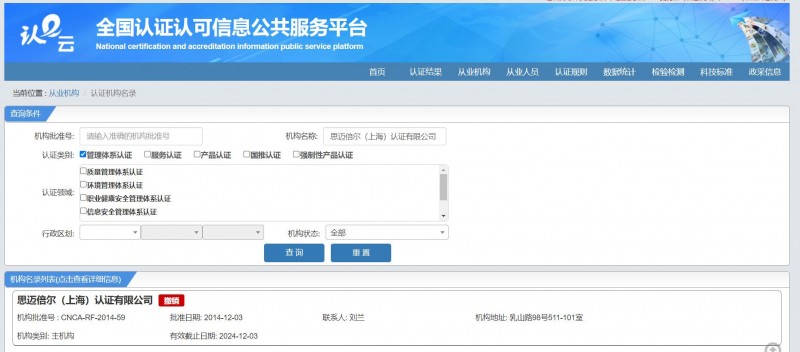 思迈倍尔(上海)认证有限公司