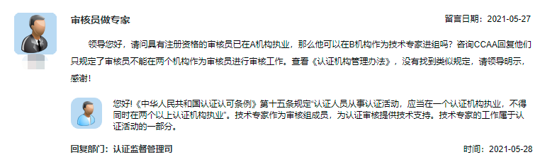 审核员