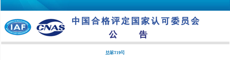 上海艾逖绥检测认证机构获CNAS认可