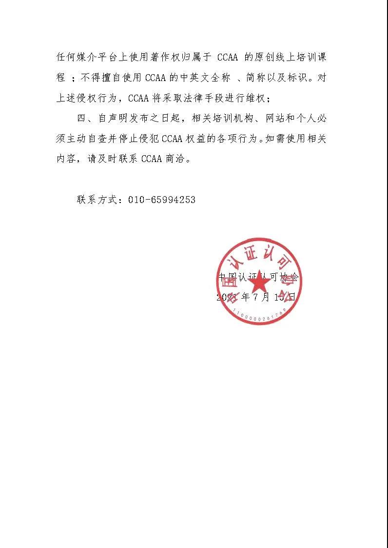 ccaa声明2