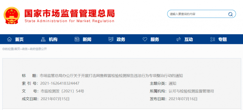 市场监管总局办公厅关于开展