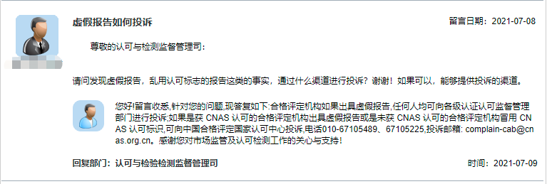 虚假报告如何投诉?