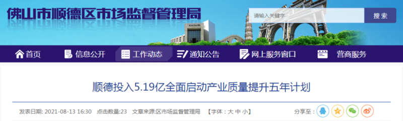 顺德对检测认证产业进行资金扶持