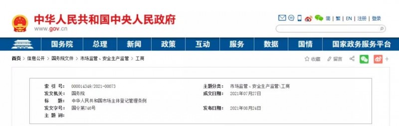 市场主体登记管理条例来了