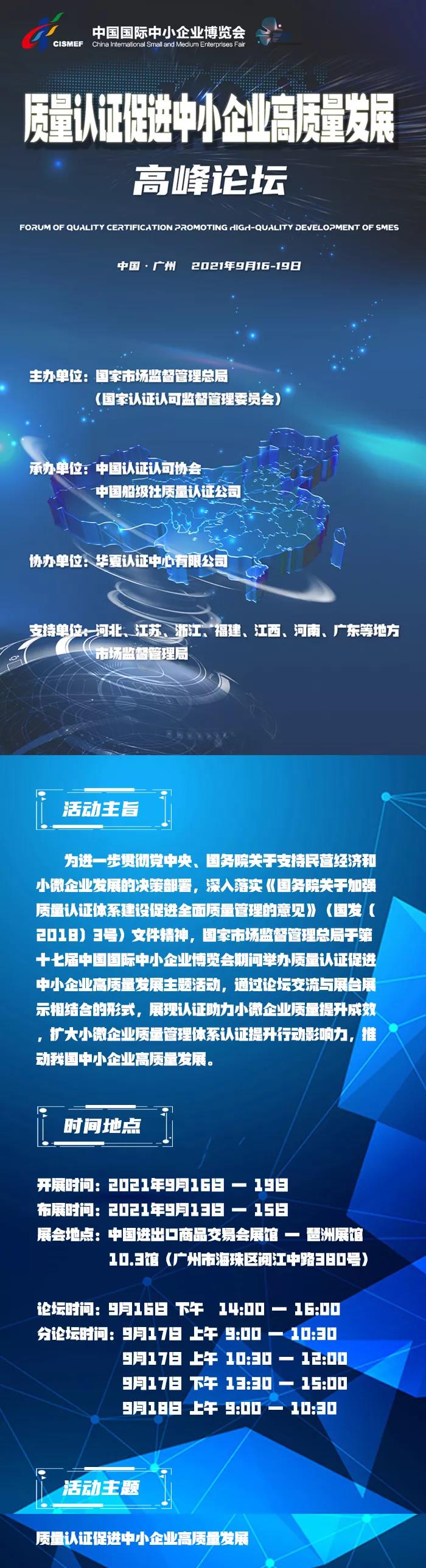 质量认证峰会