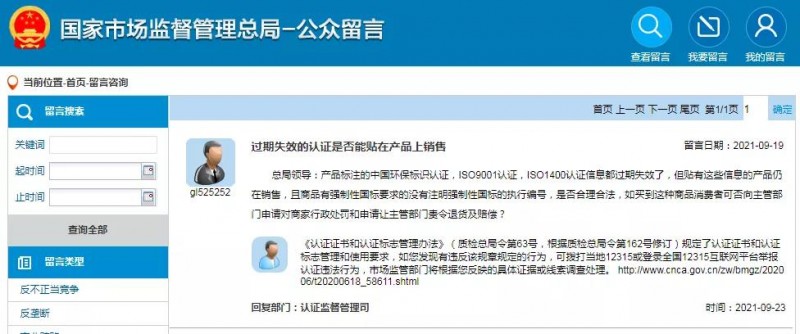 过期失效的认证能否贴在产品上销售?