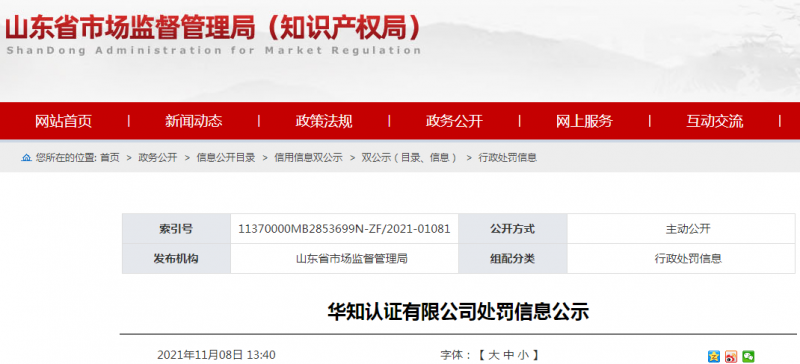 被撤销认证机构批准书0