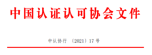 中国认证认可协会分支机构管理办法