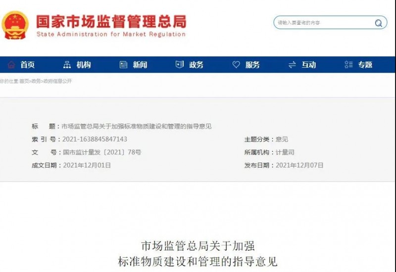 标准物质