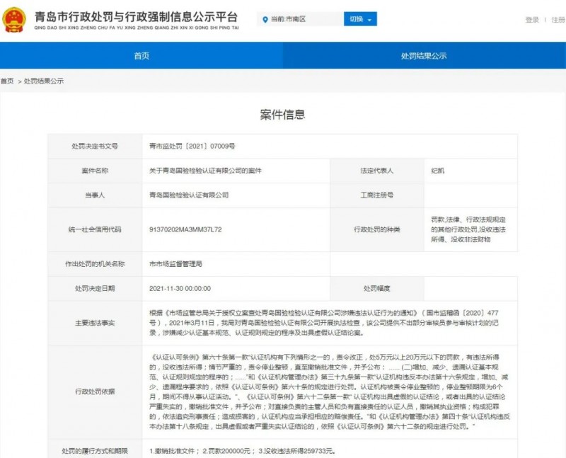 青岛国验检验认证有限公司