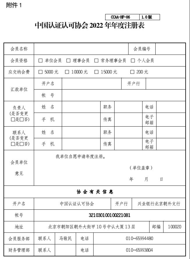 2022年度会员注册工作即日开始办理