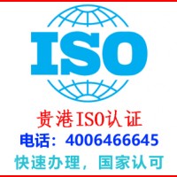 广西贵港iso50001认证办理机构