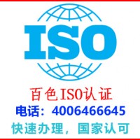 百色平果iso45001职业健康和安全管理体系认证