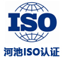 河池iso认证网